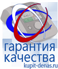 Официальный сайт Дэнас kupit-denas.ru Одеяло и одежда ОЛМ в Ачинске