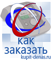 Официальный сайт Дэнас kupit-denas.ru Выносные электроды Скэнар в Ачинске